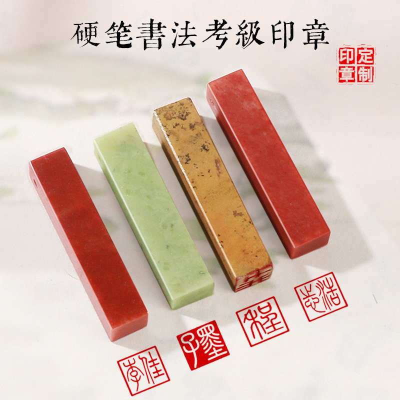 0.8cm硬笔书法作品考级印章篆刻小楷钢笔字私人定制姓名字刻字章