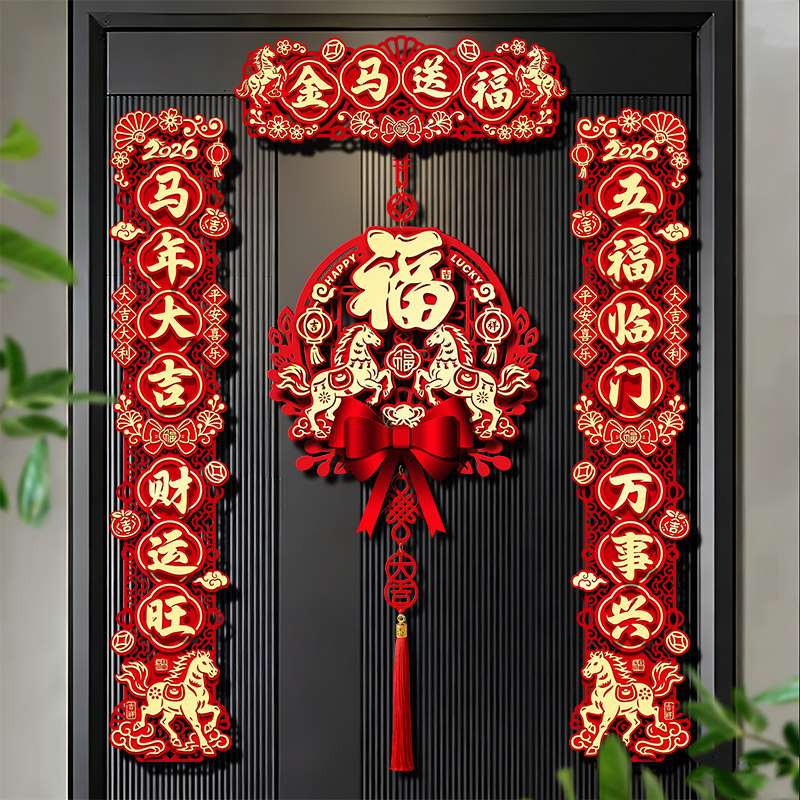 2026马年新款磁吸对联春节年味新年春联大门氛围布置装饰福字门贴