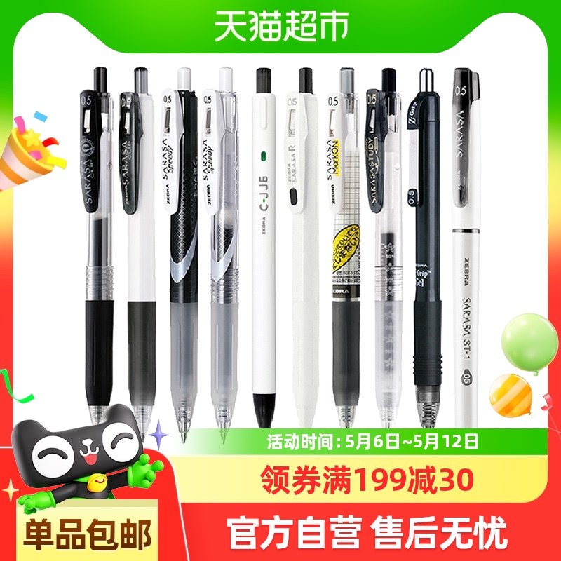 日本ZEBRA斑马中性笔jj15黑笔套装刷题考试学生用日系按动笔速干