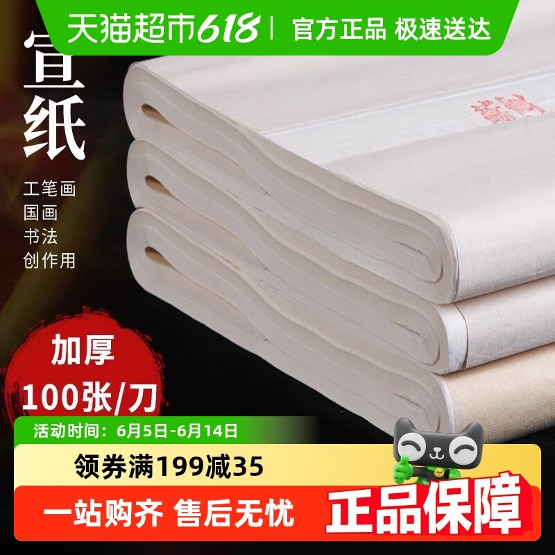 六品堂半生半熟宣纸书法专用纸作品纸国画工笔画初学者书法