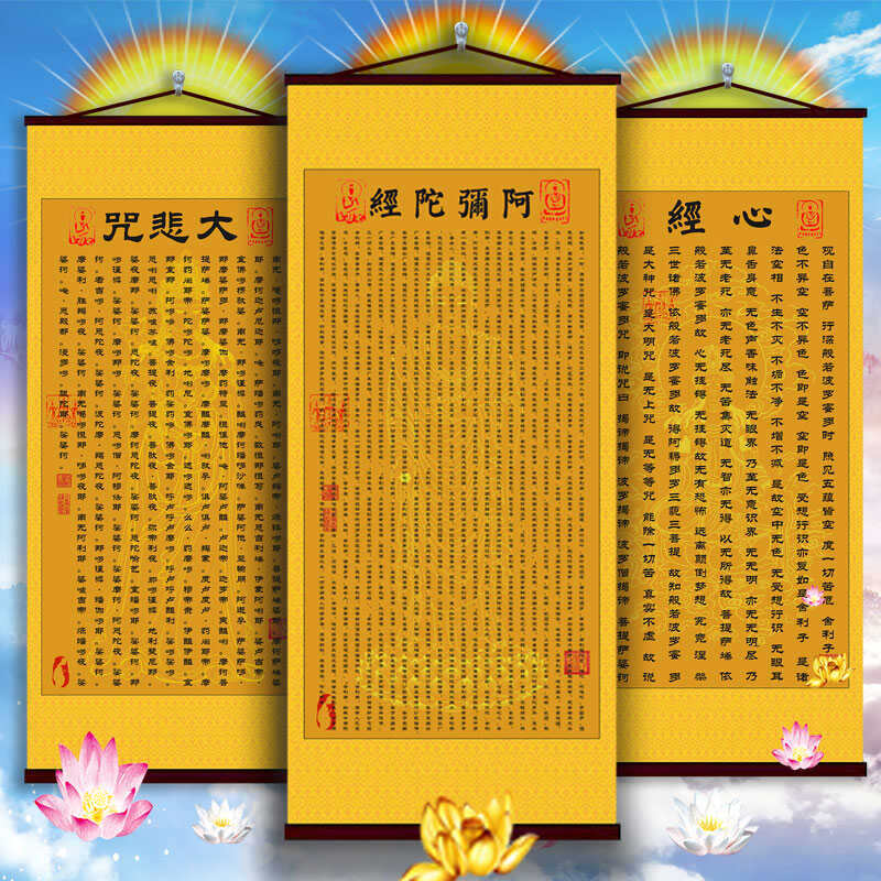 心经字画挂画大悲咒吉祥经文中式卷轴佛堂念佛客厅壁画玄关装饰画