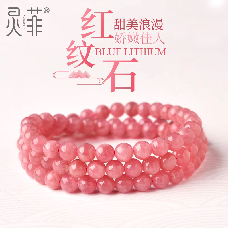 红纹石多圈手链4-6.5mm 冰种阿根廷红纹石粉色珠子散珠串珠手串女