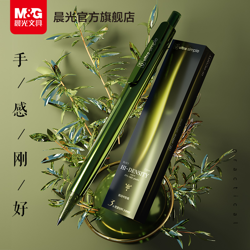 晨光文具优品极光高密度按动中性笔金属质感高颜值碳素笔学生用考试刷题笔黑色子弹头速干0.5商务办公签字笔