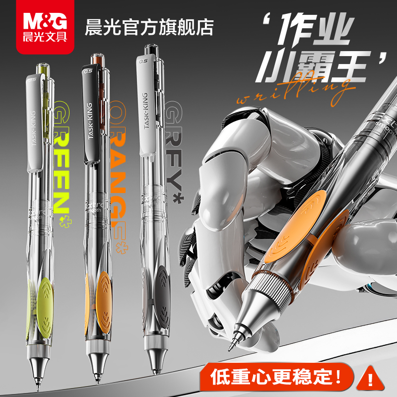 晨光文具作业小霸王防晃动按动中性笔全针管速干秒干顺滑刷题笔0.5mm水笔碳素黑色学生考试办公专用