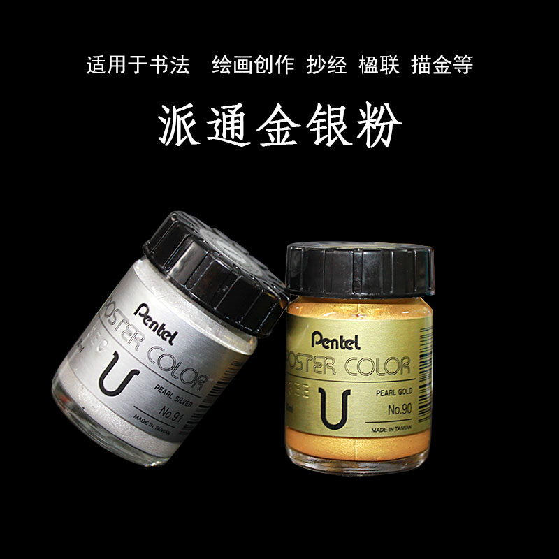 日本派通30ml金粉银粉樱花金色银色国画颜料抄经描金对联春联金墨汁书法国画姜思序堂