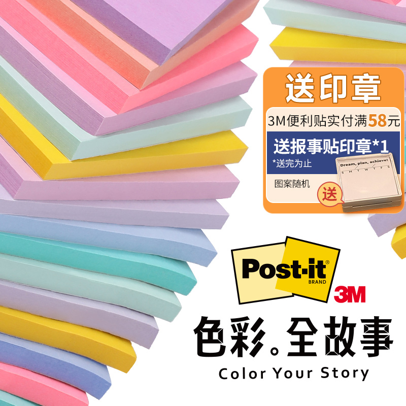 【色彩故事】美国3M便利贴狠贴学生用清新N次贴文具女简约Post-it便条纸报事贴可撕便签办公用品本子仙尘月光