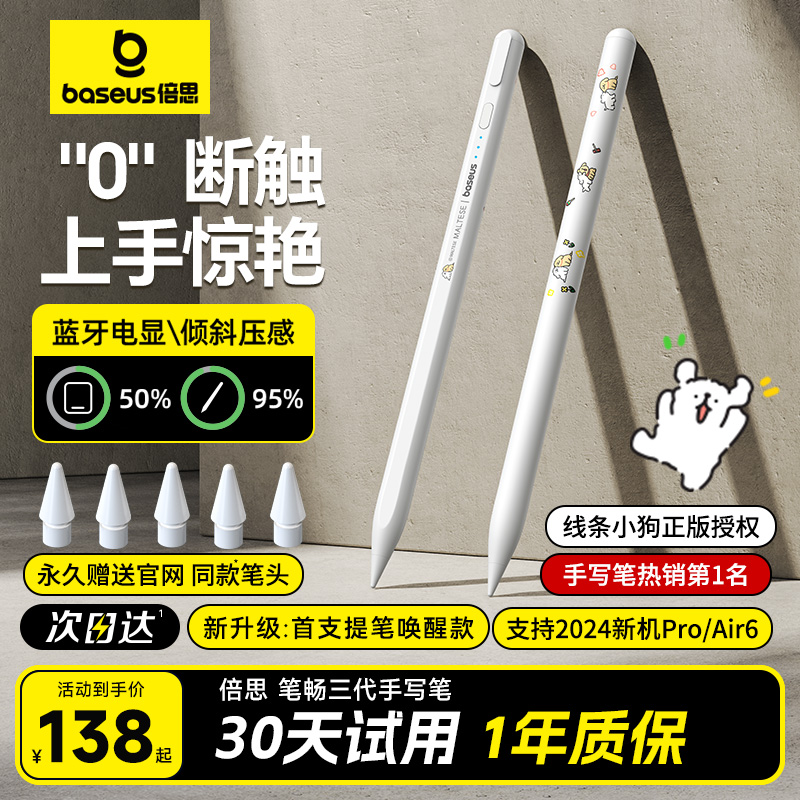倍思apple pencil电容笔适用苹果ipad触控笔平板applepencil一代air触屏笔ipencil二代ipad pencil手写笔通用