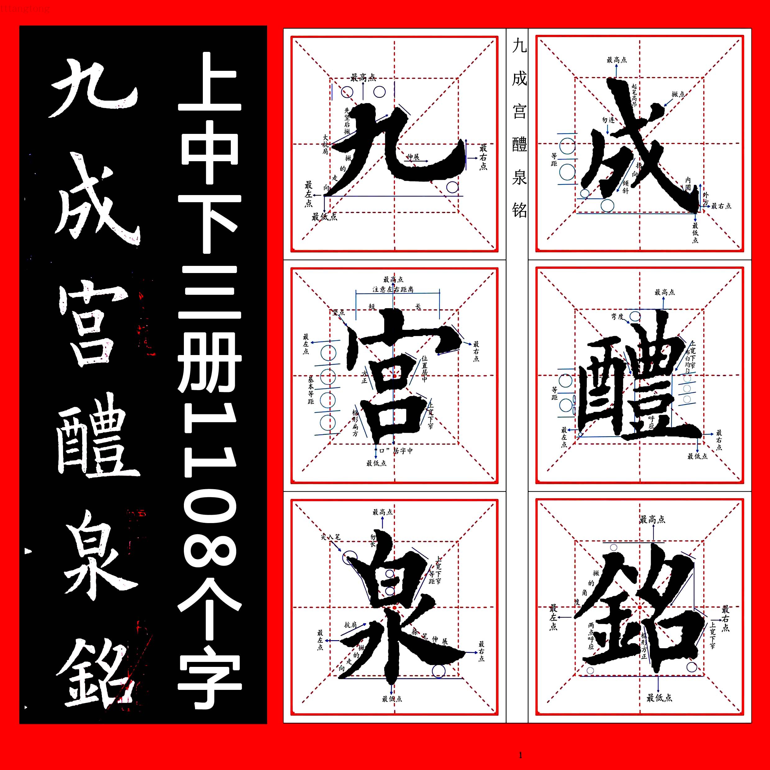 毛笔书法教材培训机构电子版练字帖欧楷欧体入门九成宫醴泉铭全文