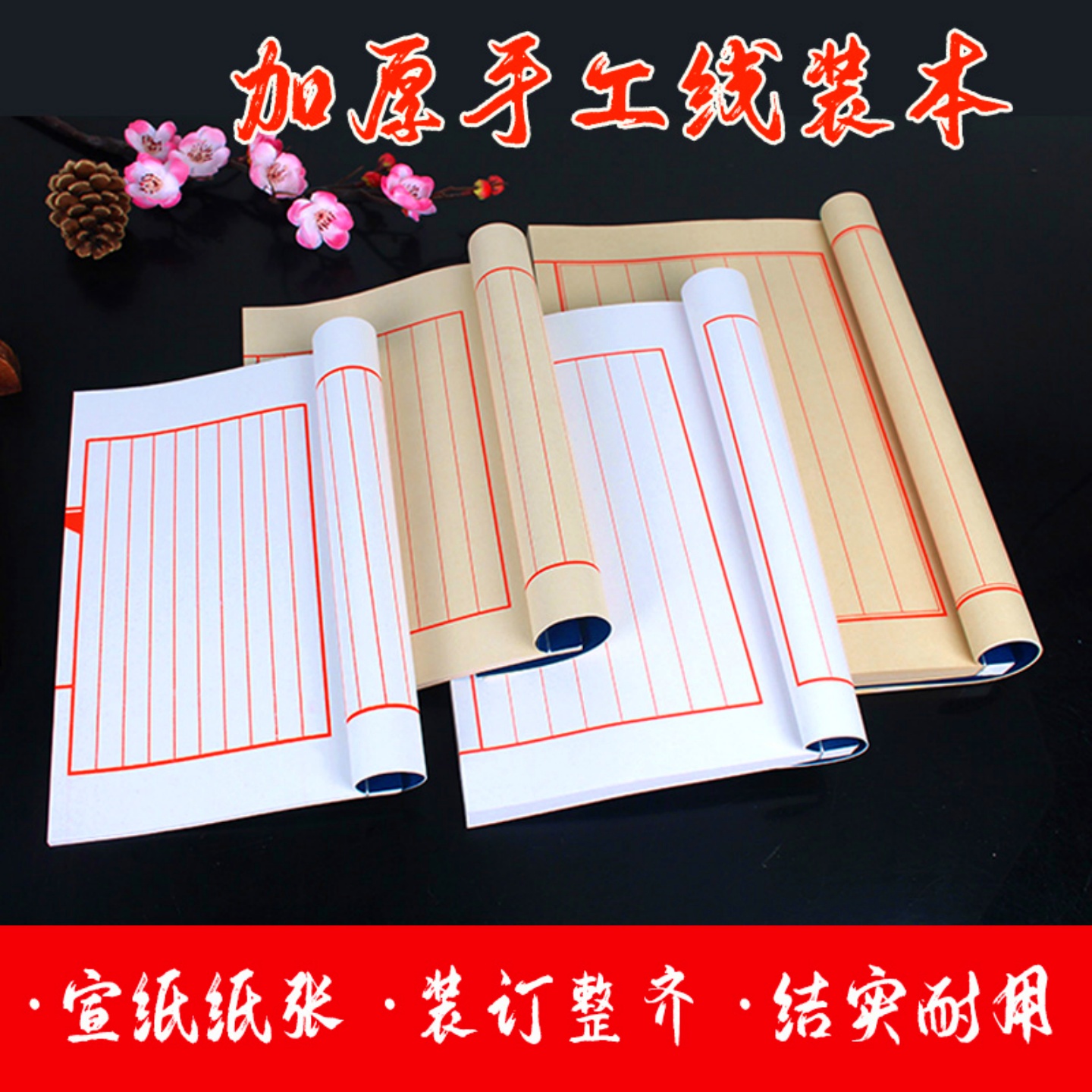 宣纸手工线装本仿古红八行十行空白门框方格印谱家谱小楷手抄经书