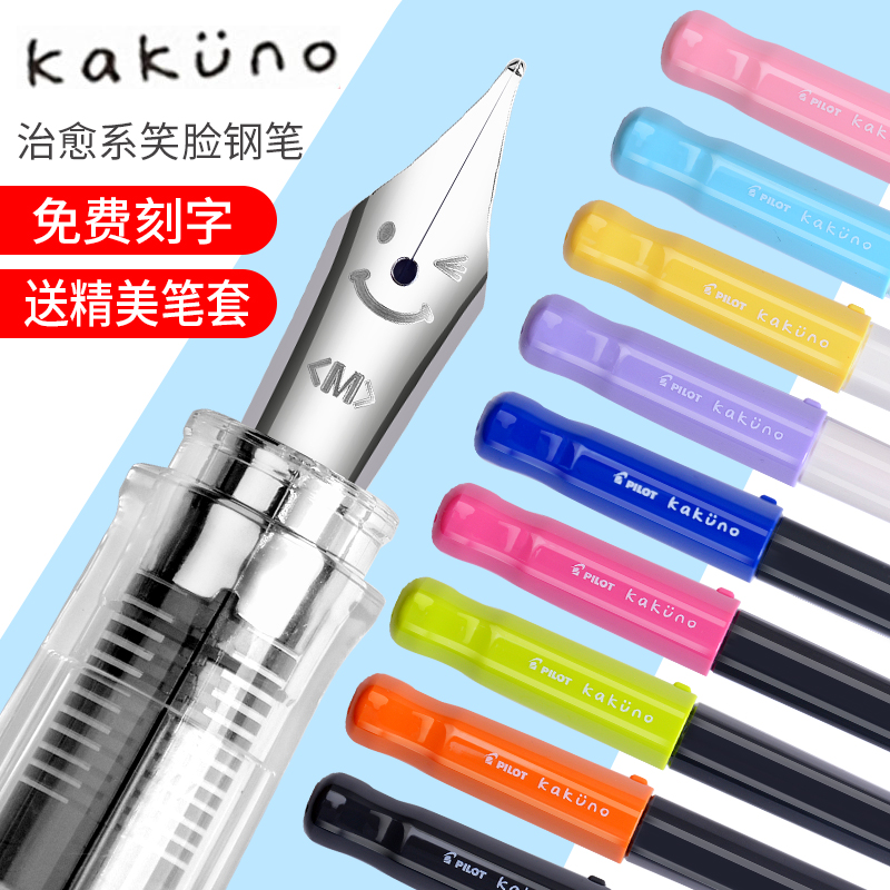 日本PILOT百乐笑脸钢笔微笑钢笔FKA-1SR学生钢笔练字书写钢笔刻字