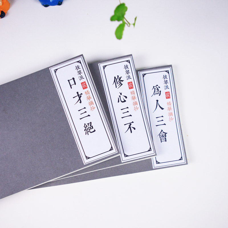 口才为人三绝三部曲精华书摘成人楷书硬笔软笔古风漂亮经典练字帖