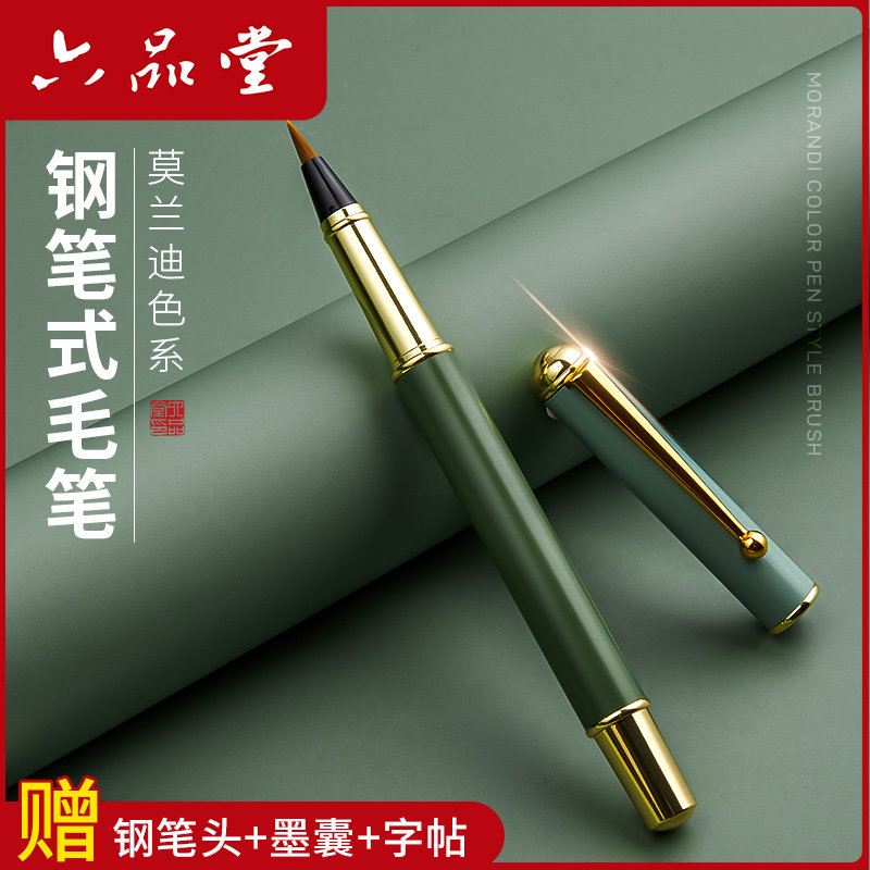 六品堂新款钢笔式毛笔软笔狼毫兼毫秀丽笔自来水自带墨水手上林赋瘦金体便携莫兰迪初学者小楷科学书法专用笔