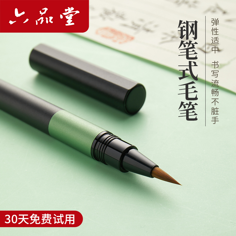 六品堂洛伊新款钢笔式毛笔初学者专用书法狼毫簪花小楷毛笔练字临摹字帖兼毫软笔自带墨水墨囊成人便携上林赋