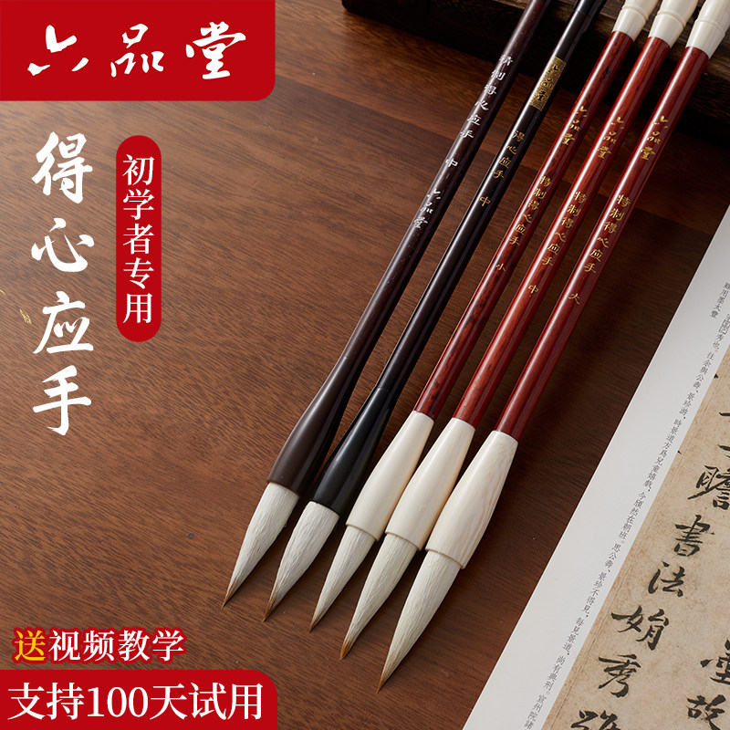 六品堂得心应手毛笔三年级小学生狼毫兼毫羊毫初学者成人行楷隶书法套装中号练字国画软笔斗笔写对联专用湖笔