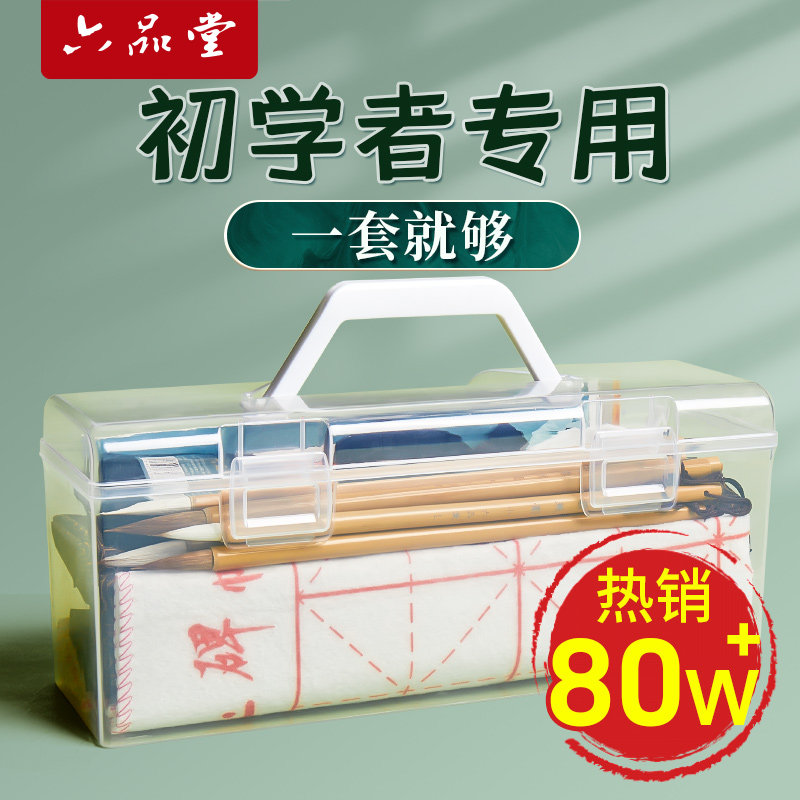 毛笔初学书法套装初学者入门专用狼毫兼毫儿童小学生水写布笔墨纸砚练字全套成人专业文房四宝收纳工具六品堂