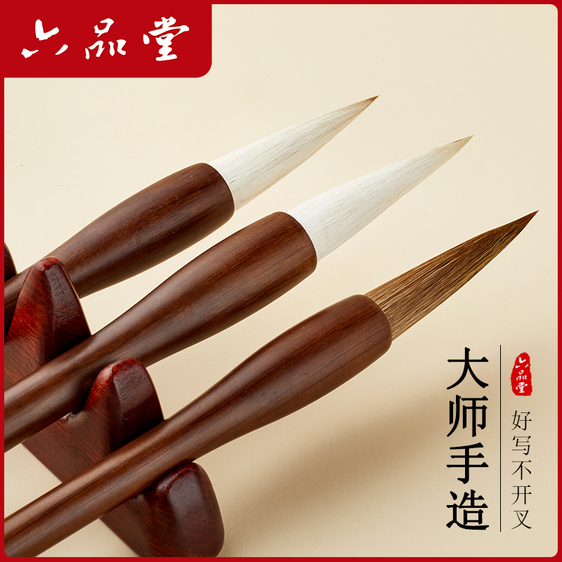 六品堂毛笔羊毫狼毫兼毫专业级大中小号楷书成人初学国画书法练字专用斗笔学者入门套装
