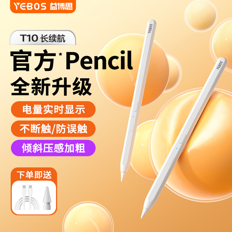 益博思T10ipad11电容笔applepencil适用苹果apple pencil平板触控笔air7pro九代一手写笔防误触屏平替ipencil