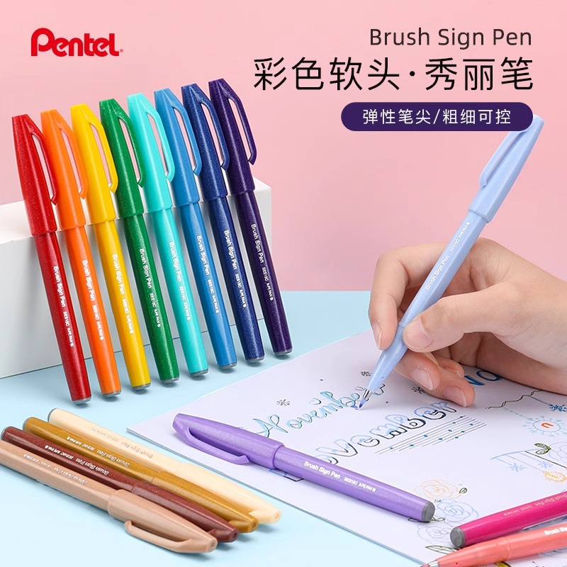 日本pentel派通秀丽笔Brush书法练字软笔SES15C彩色软头毛笔手账贺卡签字brush字帖花体英文贺卡彩绘涂鸦画笔