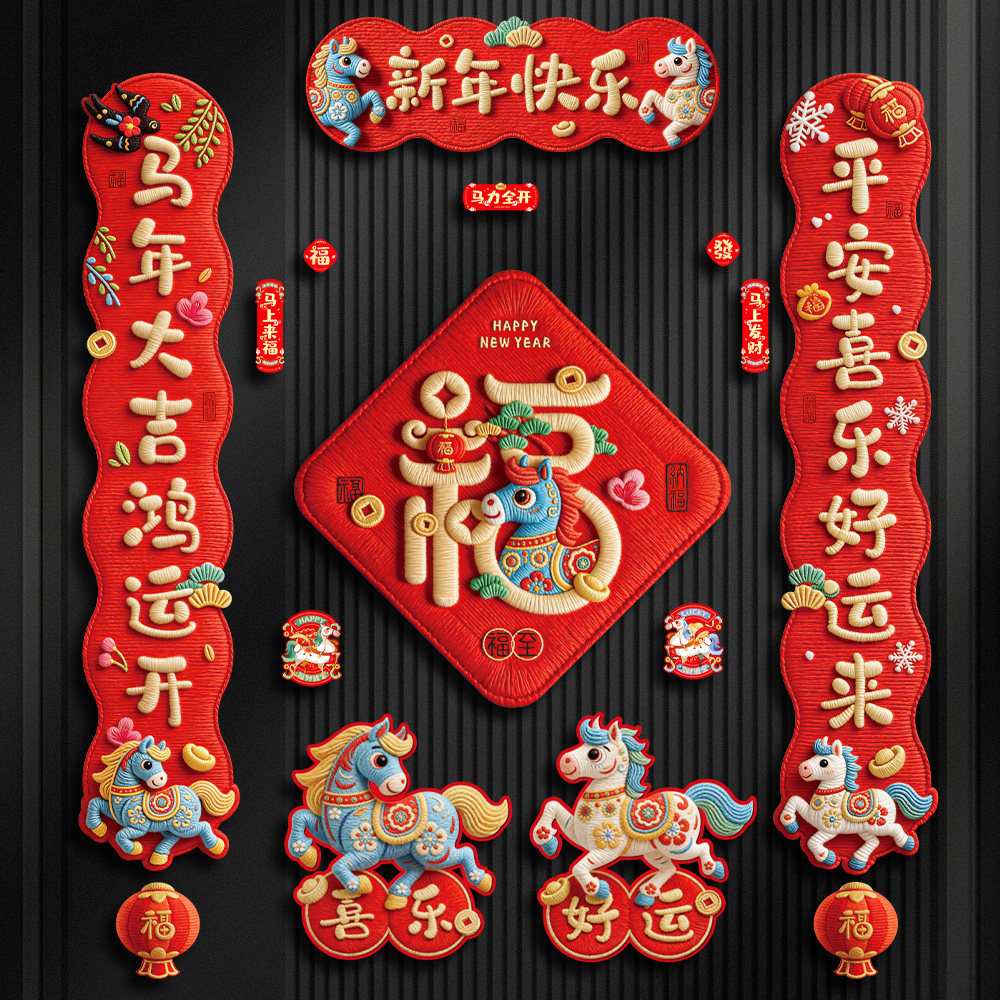 2026马年磁吸对联春联磁铁福字贴过新年入户门联对贴春节装饰布置