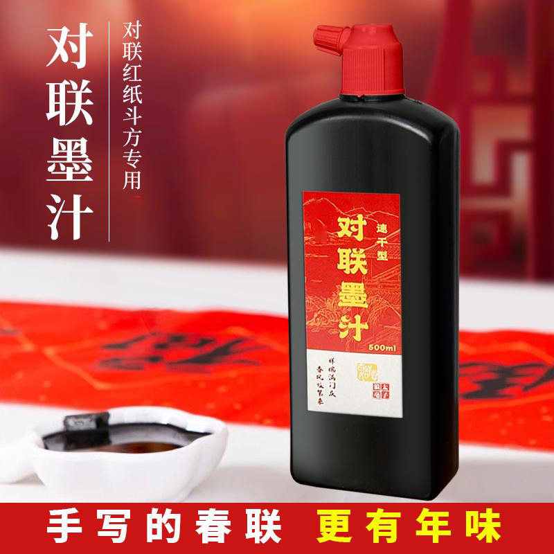 春联专用墨汁对联墨汁书法专用新春福字斗方毛笔墨水练习速干高浓墨汁大瓶墨液写铜版纸对联快干不晕染墨汁