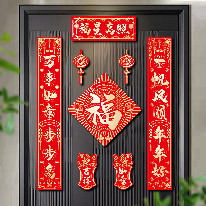 闪金磁吸对联2026新款新年马年福字春联入户大门贴春节过年装饰品