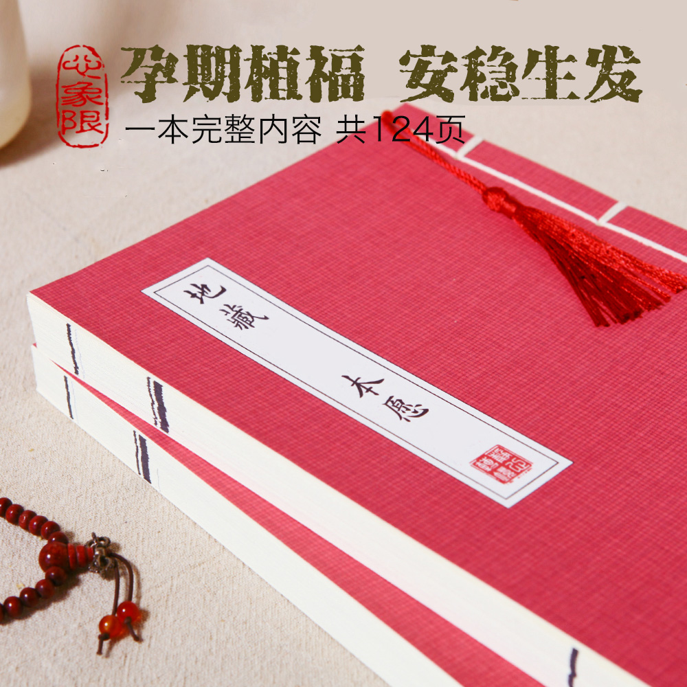 本愿功德本十轮占察描红钢笔小楷硬笔字帖