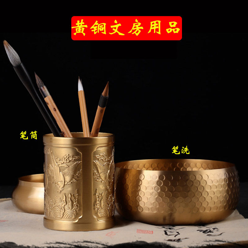 黄铜文房用品大号笔洗水孟小水缸筒笔筒复古雕刻文玩书法用品