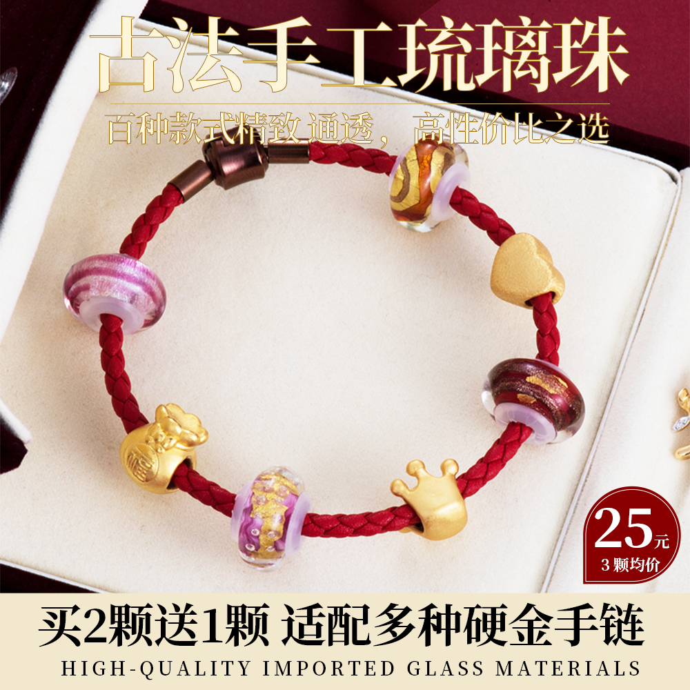 VALINOR 手工琉璃珠硅胶管皮绳钢丝绳手链串珠配珠搭配3D硬金