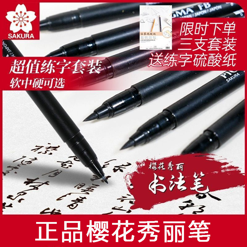 包邮日本樱花Sakura软头书法秀丽笔大中小楷毛笔签到签名笔软笔练字漫画笔美工笔抄经笔漫画手绘书法艺术字