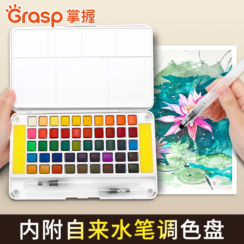 掌握水彩颜料入门24色36色48色固体水彩美术专业工具初学者手绘画颜料分装小学生调色盘可水洗儿童送自来水笔