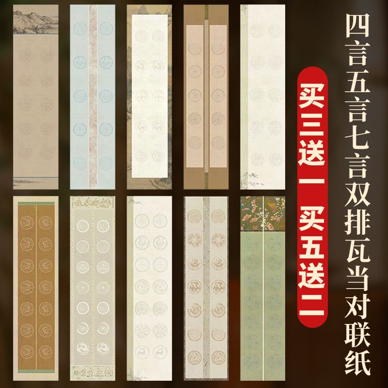 微喷蜡染对联宣纸七言对联纸四尺对开五言七言蜡染瓦当宣纸学生书法双排作品纸毛笔字半生半熟作品纸专用宣纸