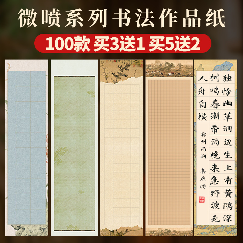 蜡染微喷四尺对开加厚书法专用作品纸20格28格40格56格半生半熟学生毛笔字比赛考级书法创作毛笔软笔作品宣纸