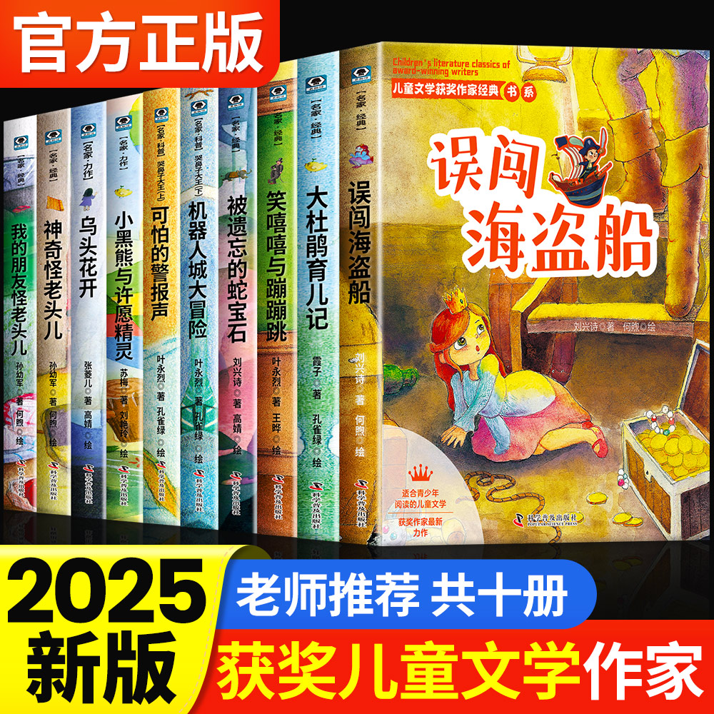 儿童文学获奖作家经典书系正版全套10册彩图版三年级阅读课外书必读四年级语文老师推荐经典书目五六年级教材同步阅读人教版课本
