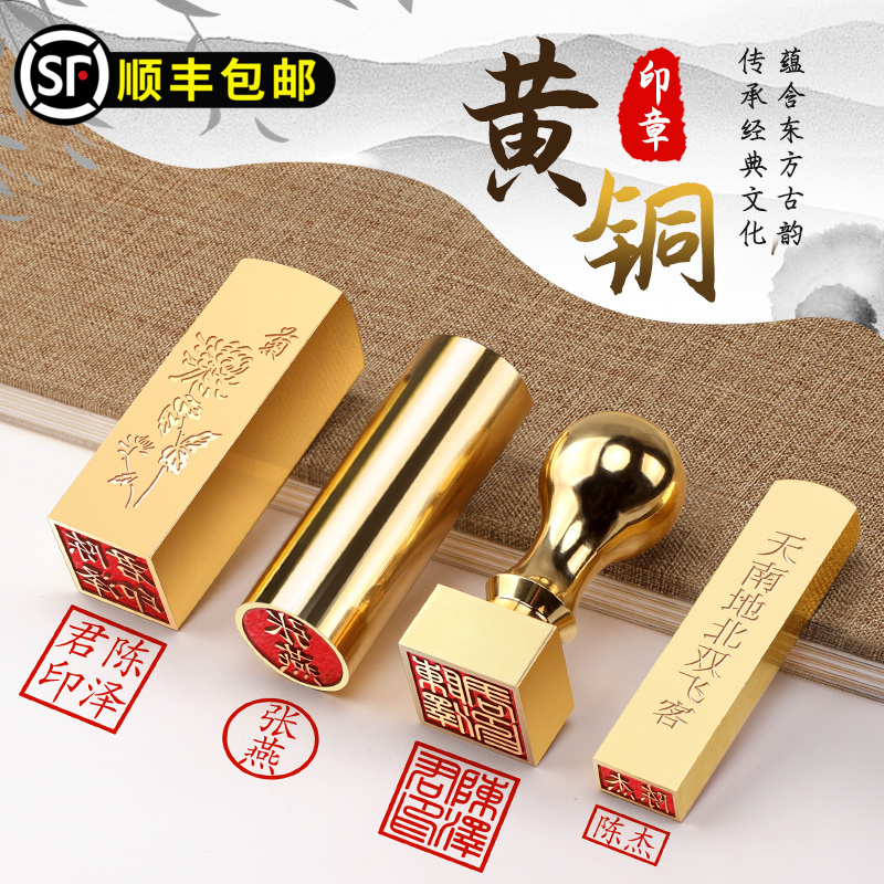 姓名印章篆刻定做个人名字硬笔书法国画黄铜印章手帐刻字铜制火漆印章定制藏书私人章毕业纪念礼品定制