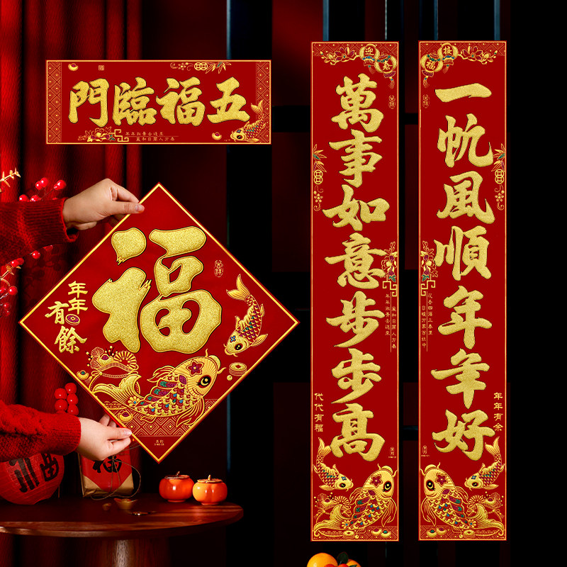 2026马年对联福字过年自带背胶春联春节绒布彩金门联福字斗方一套