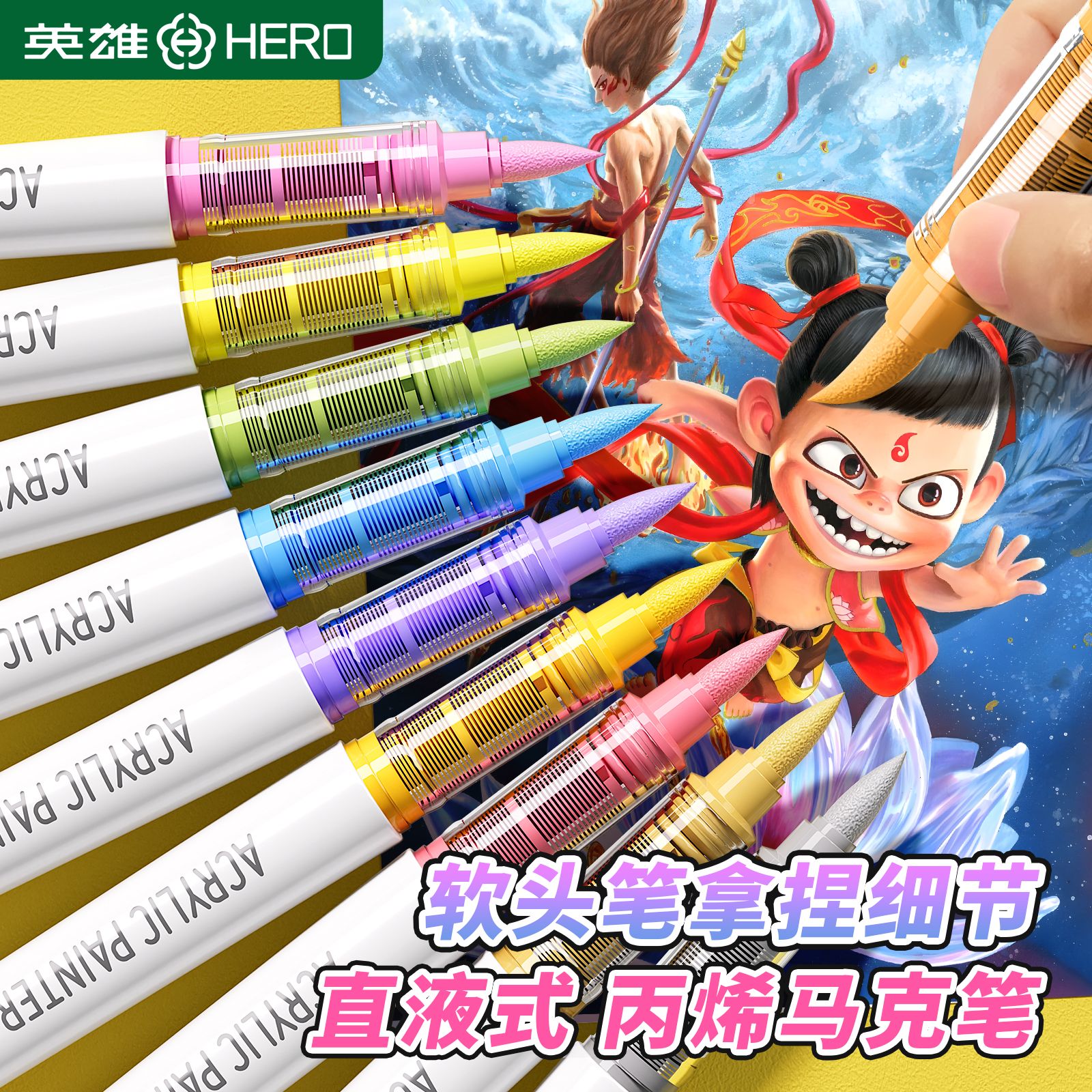 英雄丙烯马克笔高颜值软头直液式水彩笔儿童可洗无毒小学生美术专用画画笔不透色可叠色绘画笔24色笔芯涂色笔