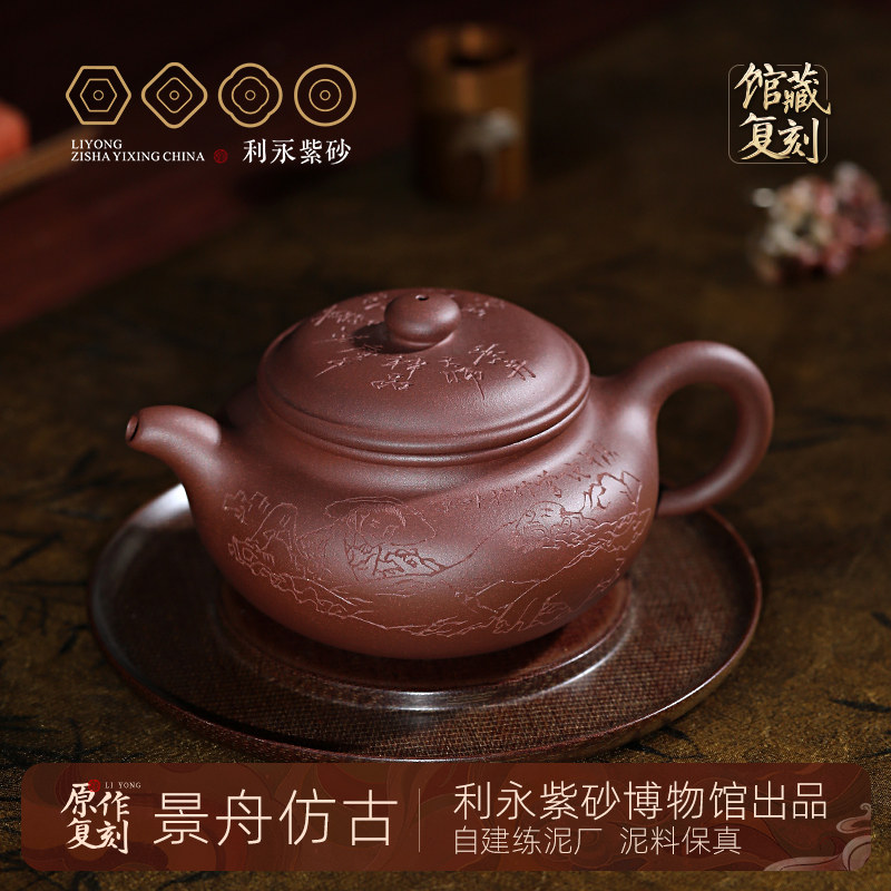 百年利永 宜兴原矿紫砂茶壶茶具套装家用泡茶壶景舟范曾仿古复刻