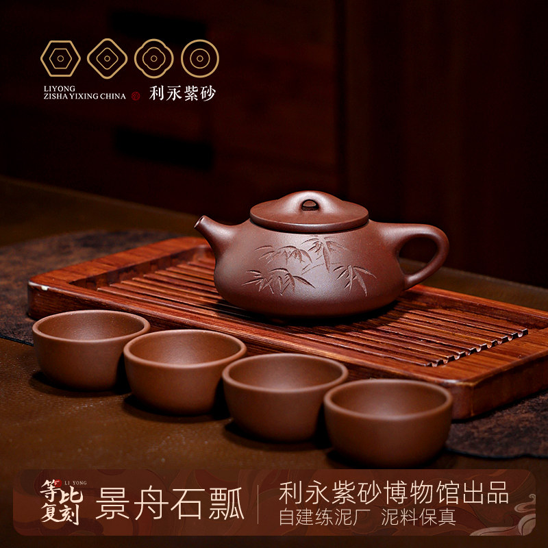 百年利永宜兴紫砂壶原矿全手工茶具套装高端礼品定制功夫茶具石瓢