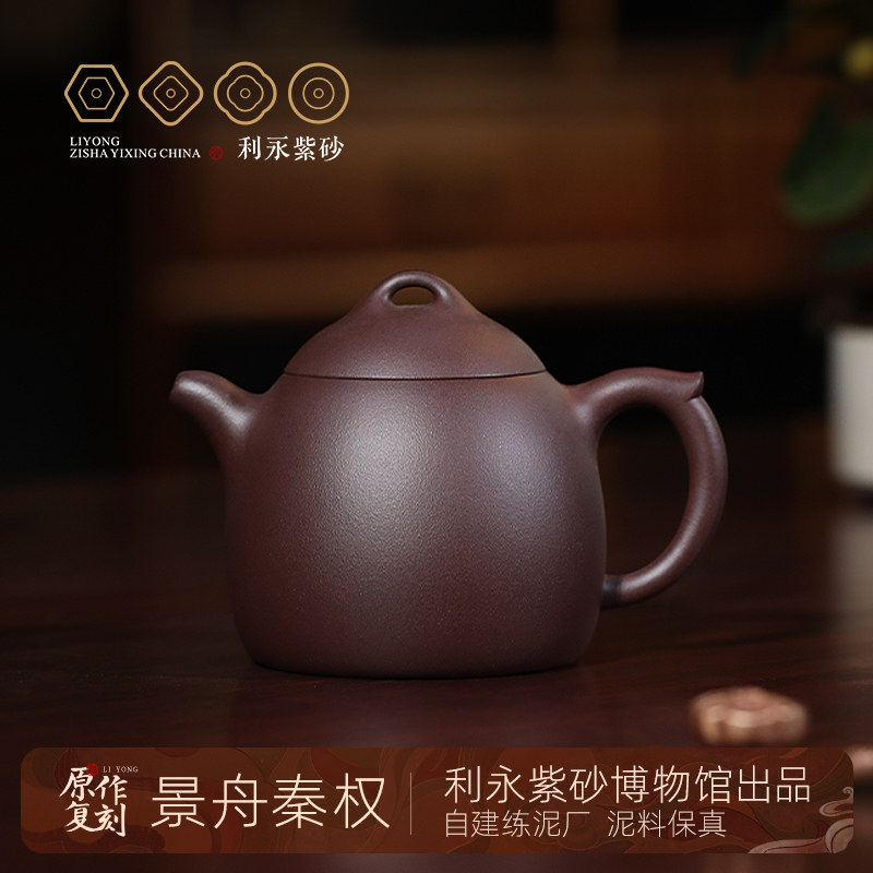 百年利永 宜兴原矿紫砂壶纯全手工茶壶功夫茶壶茶具复刻景舟秦权