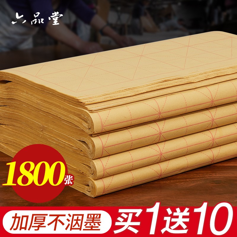 六品堂书院毛边纸米字格宣纸 初学者专用书法练习用纸毛笔字练习纸批发手工元书纸半生半熟竹纸带格子