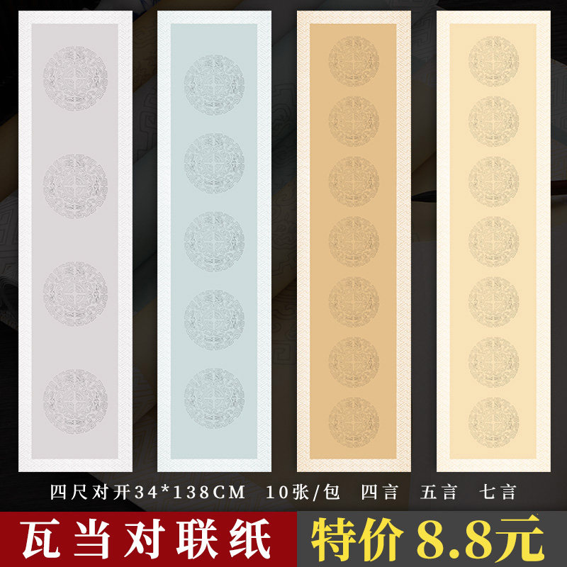 本悦毛笔字书法作品纸四尺对开五言七言蜡染瓦当对联宣纸仿古做旧套色半生熟书法专用纸国展投稿比赛专用宣纸