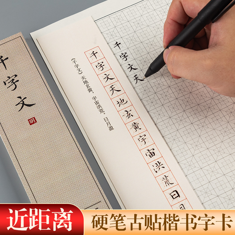 曹熙记文征明小楷千字文全篇米字格近距离楷书小楷临摹字帖卡毛笔硬笔书法初学者学生书法对临字帖古贴