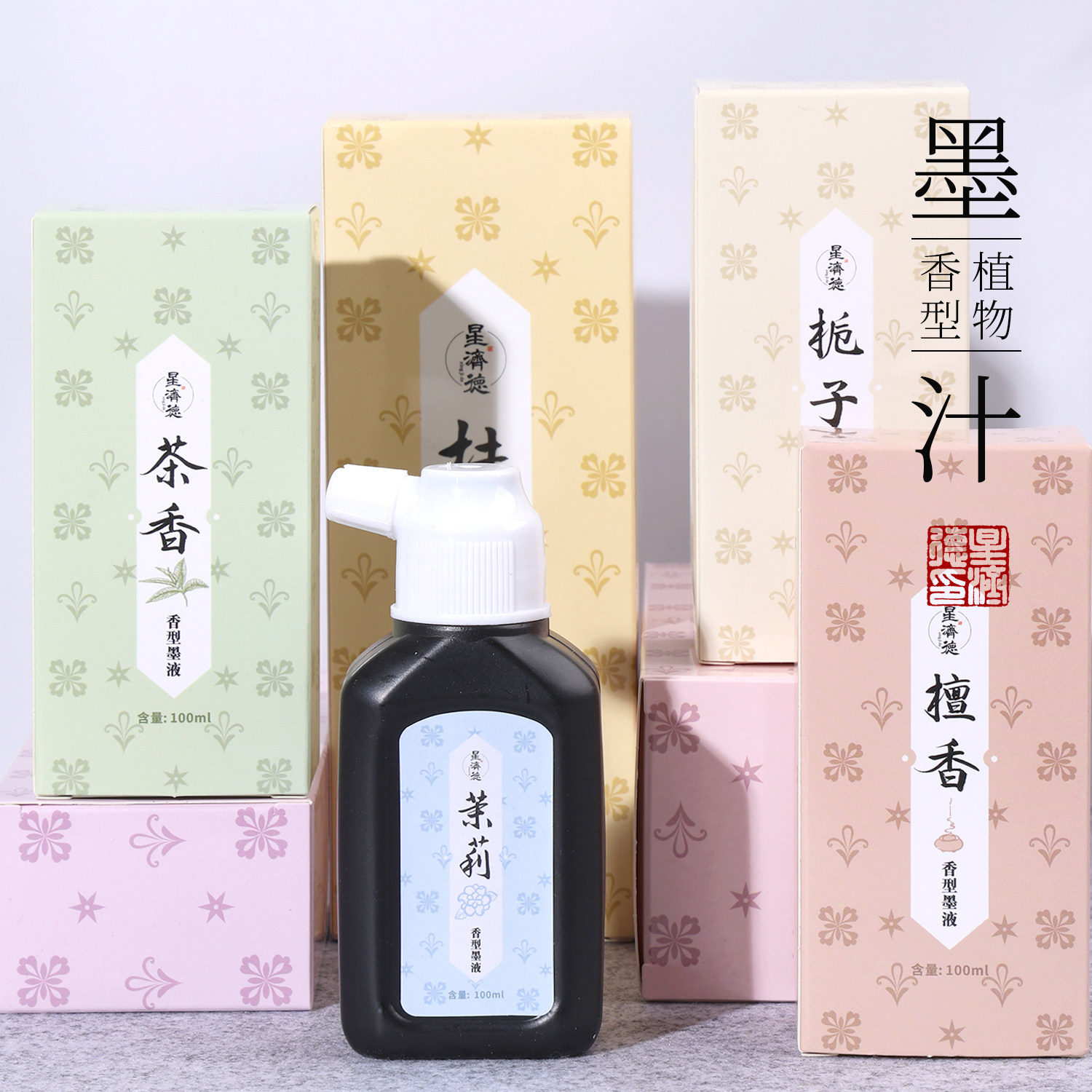 星济德花香墨汁书法专用毛笔墨水植物香型轻胶墨液楷书行书创作练习茉莉桂花玫瑰栀子蜜桃檀香茶香女生用墨汁