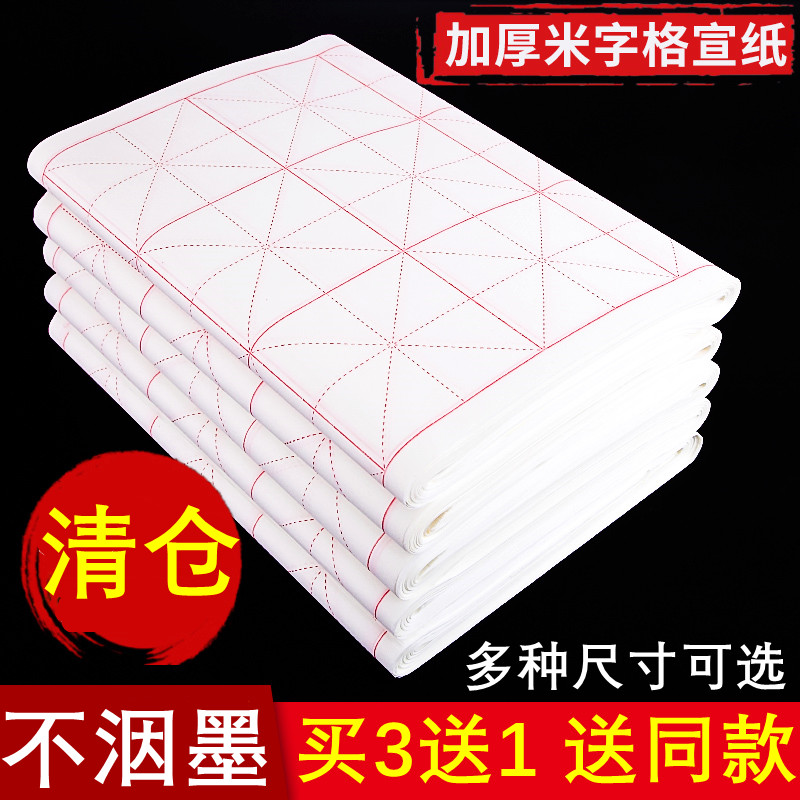 清仓处理宣纸米字格书法专用纸毛笔楷书作品纸小学生初学者入门书法练习纸9cm15格28格100张半生熟加厚书画纸