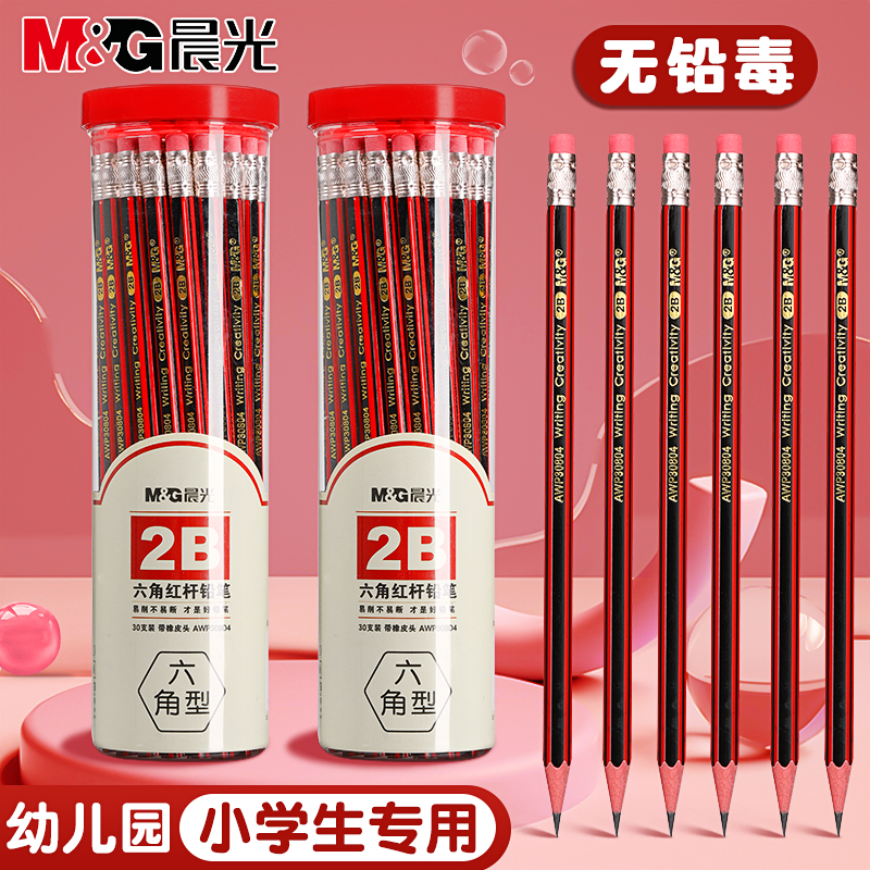【30支装】晨光铅笔2b学生专用儿童铅笔小学生无毒一年级hb六角杆2比木杆铅笔素描考试专用涂卡笔答幼儿园练