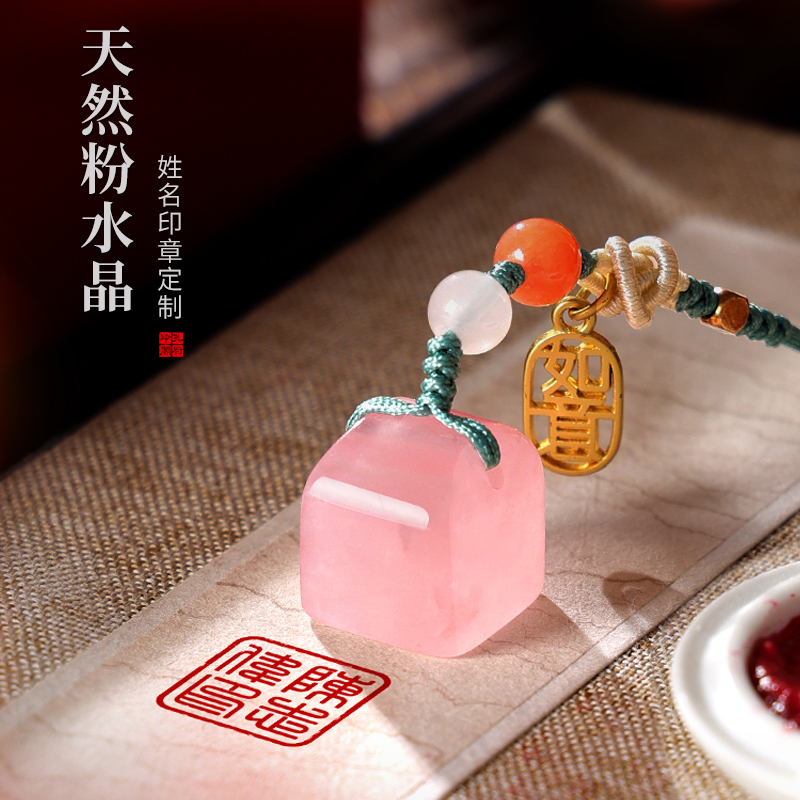天然粉水晶姓名印章定制藏书法国画个人名字盖章私章定做吊坠挂件如意小方章钮章刻字送女生情侣纪念生日礼物