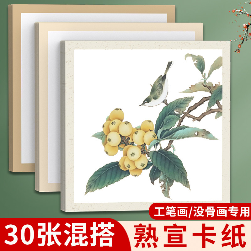 熟宣卡纸国画专用加厚空白宣纸软卡镜面纸画框正方形工笔画水彩画绘画纸书法练习纸画纸批发作品纸圆形镜片纸