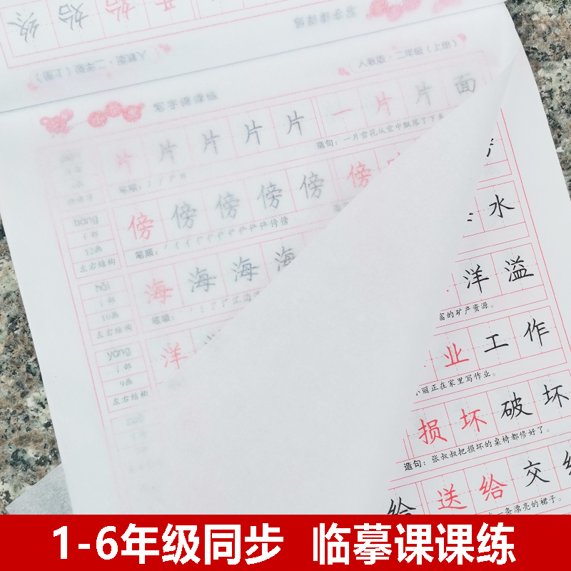 2025新版字帖楷书钢笔临摹练字帖每日一练小学生专用语文一二三四五六七年级人教版上册下课本同步硬笔正楷儿童练习写字练字本描红
