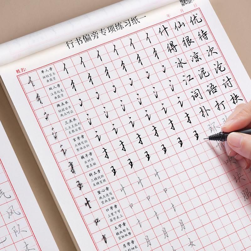行书练字帖成年成人专用入门字谱硬笔书法速成控笔训练字帖笔画偏旁初中高中生连笔字贴手写男女生字体漂亮行楷写字练字本临摹字帖