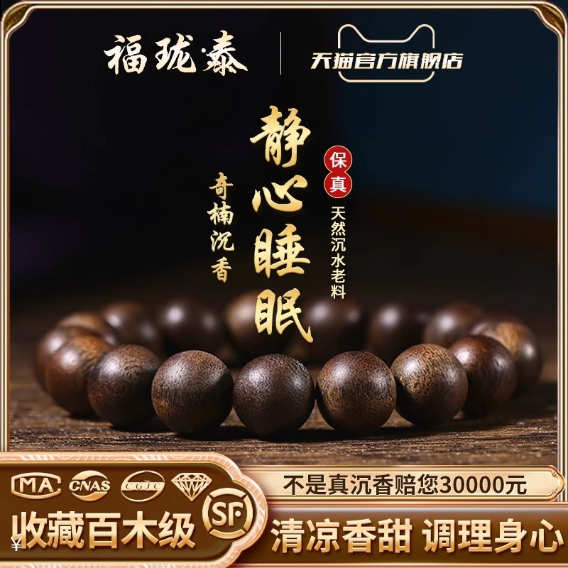 保质保真天然沉水级越南芽庄白奇楠沉香手串男女款文玩佛珠手链